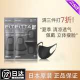 PITTA日本PITTA海绵透气口罩防过敏鼻炎尘男女高颜值黑色防晒骑行专用 灰黑色【三袋九枚】