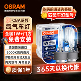 欧司朗（OSRAM）汽车氙气大灯疝气灯泡 D2S CBA【6000K 35W】德国进口(对装)