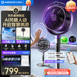 艾美特（AIRMATE）【AI风随人动】空气循环扇电风扇落地扇一级能效超静音直流变频家用卧室语音遥控电扇AIR17PROMAX