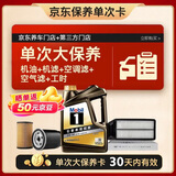 美孚（Mobil）黑金5W-30机油4L+机滤+空调滤+空气滤+工时单次大保养