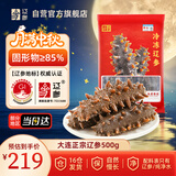 辽参大连冷冻海参1斤 13-17只 正宗辽参 固形物85%  非即食 自营 中秋