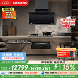 西门子（SIEMENS）【超值烟灶蒸三件套装】X7 3.0双吸烟机LSWJDG5B9W+Y5聚焰灶ERAJ1A3BMP+蒸玲珑抽屉蒸箱BD711C1B1W