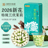 贡苑茉莉花苞【防碎铁罐125克】2026新花广西横县三伏茉莉花干泡水喝