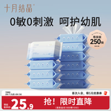 十月结晶四叶草婴儿湿巾纸手口专用便携加厚大包装新生儿湿纸巾 【尊享珍珠纹】 25抽 10包