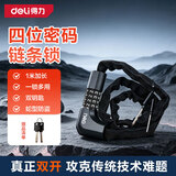 得力密码+钥匙双开链条锁四位密码自行车电瓶车山地车防盗防水抗剪