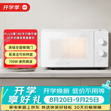 米家小米微波炉家用小型多功能 小尺寸可拆转盘式 大火力匀热 机械双旋钮易操作 台式20升