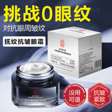 南京同仁堂抗皱眼霜黑眼圈重度去除淡化细纹提拉紧致眼纹眼袋消除男女士60g