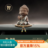 乔氏 汽车摆件车内饰品 陶瓷菩萨佛创意车载用品禅意小如来 禅意小如来摆件-智