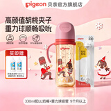 贝亲奶瓶ppsu 防胀气奶瓶 婴儿奶瓶 大容量宽口径耐摔双把手 330ml 9-12月 胡桃夹子+重力球