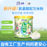雙熊A2奶小米米粉婴儿高铁氨基酸低敏米粉宝宝辅食6个月米糊试吃装 氨基酸加铁大米粉 45g*1罐 试用装