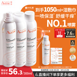 雅漾（Avene）【王安宇推荐】舒泉保湿喷雾300ML*2 补水舒缓修护敏肌换季礼物