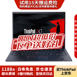 ThinkPad【免息0首付】联想ThinkPad X1CARBON轻薄商务办公x1c i5 i7四核二手笔记本14寸 联想x1 95新靓机 22、22款i5-32G-512G 15天试用 |1年整机