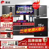 惠威（HiVi）KF12家庭KTV音响套装发烧级四分频7单元客厅卡拉OK点歌音箱电视连接无线话筒K歌一体机全套设备 套装7：12吋2.1震撼豪华款（含15吋炮）