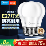 美的（Midea）LED灯泡节能E27大螺口螺纹家用光源 9瓦暖白光球泡3只装