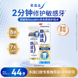 舒适达专业修护牙本质抗敏感成人牙膏90gNovaMin技术含氟固齿 京东自营