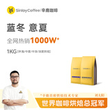 sinloy 蓝山风味/意式拼配云南咖啡豆 新鲜烘焙 1KG量贩 【中深烘焙】香醇圆润油脂丰富 咖啡豆（不磨粉）
