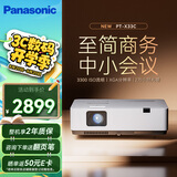 松下（Panasonic）PT-X33C 投影仪白天会议专用 办公商用教育培训投影机（3300流明 XGA标清 3LCD）