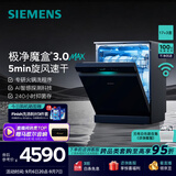 西门子（SIEMENS）极净魔盒3.0MAX 洗碗机17+3套 170升以上家用大容量 智能开门烘干 10天10夜抑菌存储 北极光系列 SN23EB88KC