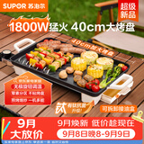 苏泊尔（SUPOR）电烤盘电烧烤炉 家用多功能锅 烤肉锅大容量1800W大功率猛火速烤 易清洁烤肉机GJ4025P801