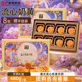 华美流心奶黄月饼礼盒中秋节送礼港式月饼团购福利480g 8枚装
