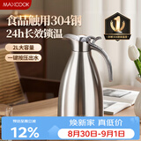 美厨（MAXCOOK）保温壶 304不锈钢真空热水瓶家用暖壶宿舍开水瓶2L本色银 MCH-478