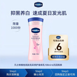 凡士林维他亮肤亮采修护美白身体乳100ml