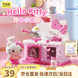 月光社三福同款三丽鸥过家家玩具HelloKitty小厨房仿真儿童女孩生日礼物