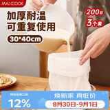 美厨（MAXCOOK）茶包袋豆浆过滤袋 中药袋调料包 卤料袋 挤馅袋尼龙滤袋MCPJ2713