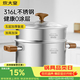炊大皇316L不锈钢汤锅婴儿辅食锅汤蒸炖锅蒸锅双耳煮粥煮面锅带蒸屉24cm