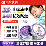 同仁堂紫草膏止痒消肿膏湿疹热疹红屁痱子蚊虫叮咬婴幼儿童专用舒缓
