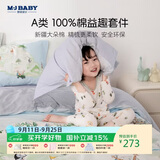 梦洁宝贝100%纯棉床上四件套儿童全棉被套床单床上用品男孩女孩 去郊游 1.2m床