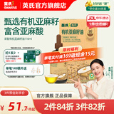 英氏采智有机核桃牛油果亚麻籽油儿童热炒凉拌食用油组合油 【满满亚麻酸】亚麻籽油110ml