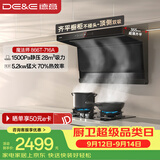 德意抽油烟机顶侧双吸 28m³大吸力 1500pa静压 齐平橱柜 75℃高温自清洁 烟灶套装866T+716A天然气