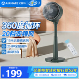 艾美特（AIRMATE）“海鸥”空气循环扇家用电风扇20档直流变频轻音360°全域送风台地两用遥控伸缩卧室落地风扇 RD93