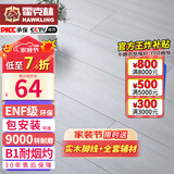 霍克林 强化复合地板家用 E0级ENF级包安装可选防水耐磨地暖复合木地板 K305（ENF级环保 12MM）