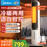 美的（Midea）【冷暖两用】家用暖风机语音遥控电热取暖器电暖器负离子电暖气摇头立式轻音节能小太阳 AAI10ZD