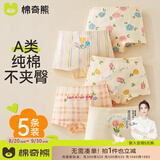 棉奇熊女童内裤纯棉a类儿童平角小女孩四角裤不夹屁股女宝宝短裤4条装 暖阳花卉-10A抗菌 精梳纯棉-5条 100 -S码【体重15-25斤】