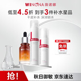 薇诺娜极润水乳精华3件套爽肤水乳液精华护肤套装教师节礼物