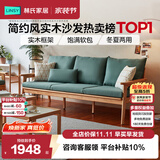 林氏家居 简约现代日式实木沙发小户型客厅冬夏两用家具木质制家具PK4K