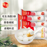 东汉花生汤圆350g*3件 花生馅料 速冻早餐点心夜宵甜点