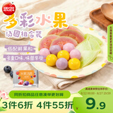 思念水果汤圆组合360g/30颗含草莓/蓝莓/冰糖山楂 早餐传统甜品夜宵