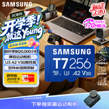 三星（SAMSUNG）256GB TF(MicroSD)存储卡T7 适配运动相机Pocket监控行车记录仪耐久卡 支持4K视频 读170MB/s