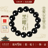 石传百世天然黑曜石手串男转运珠水晶佛珠手链女本命年送男女朋友生日礼物