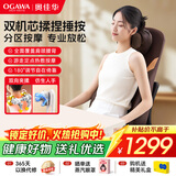 奥佳华【教师节礼物】按摩垫肩颈椎腰背部椅靠垫全身多功能热敷办公室久坐按摩仪器送父母男女朋友1305棕