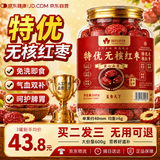 觅食天下去核红枣新疆特级一级京东自营免洗无核红枣去核特级和田大枣新货