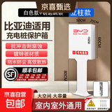 比亚迪充电桩保护箱家用秦plus海豚立柱一体海鸥海狮防护箱元plus/元u p/宋plus秦l/汉唐dmi/元pro 白色款-钥匙跳锁-单箱子+立柱【50*60*25】