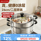 美厨（MAXCOOK）不锈钢蒸锅  26CM二层复底 燃气炉电磁炉通用