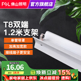 佛山照明佛山照明 T8灯管支架LED分体平盖空支架 T8空支架 单管带罩1.2米加高加宽