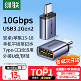 绿联Type-C转换USB3.2转接头OTG适用苹果17/16/15华为安卓手机数据线U盘平板笔记本电脑耳机键鼠车充电