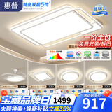 惠普客厅灯现代简约主灯普瑞护眼智能吸顶灯中山灯具新款全屋灯具套餐 5灯-90CM三室两厅-带一级能效风扇灯